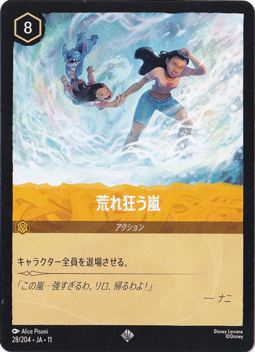 荒れ狂う嵐（SUPER_RARE/FOIL）