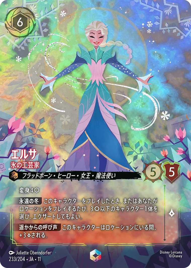 エルサ 氷の工芸家（ENCHANTED／エンチャンテッド）