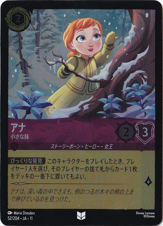 アナ 小さな妹（UNCOMMON/FOIL）