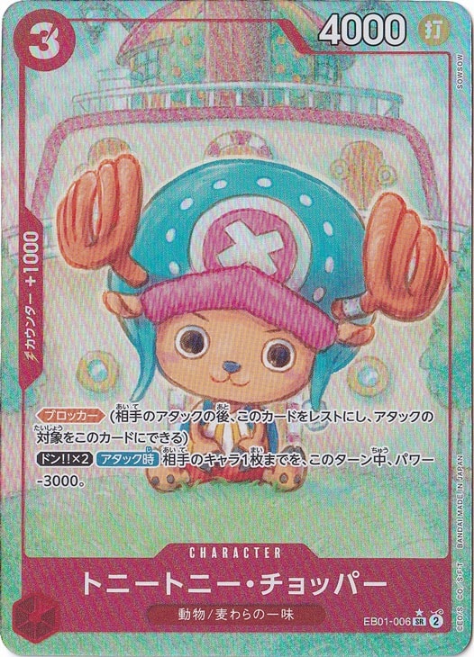 トニートニー・チョッパー（SR/パラレル:★）