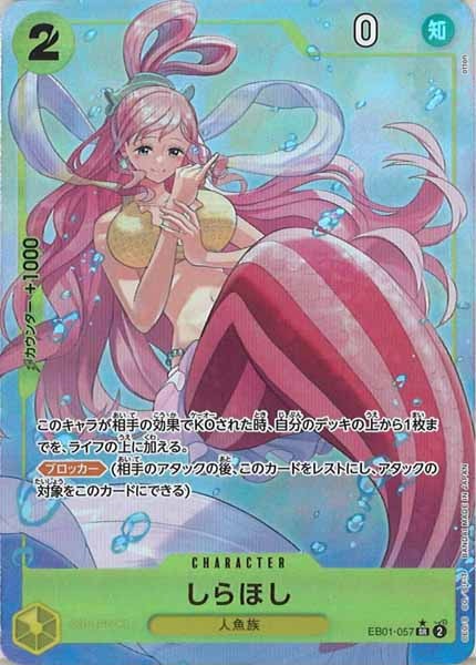 しらほし（SR/パラレル:★）