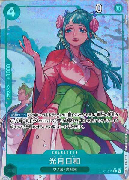 光月日和（R/パラレル:★）