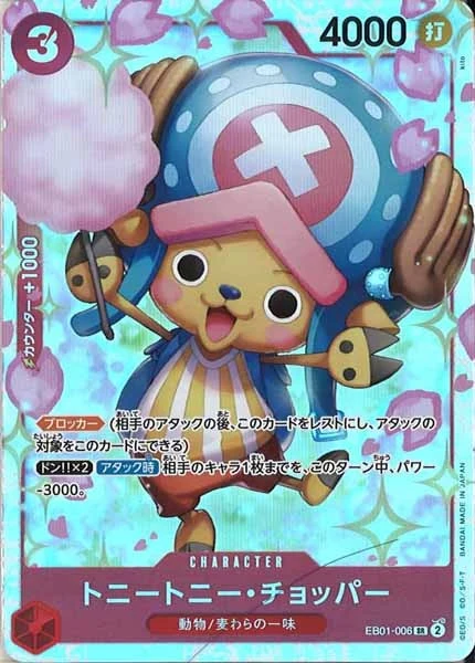 トニートニー・チョッパー（SR）