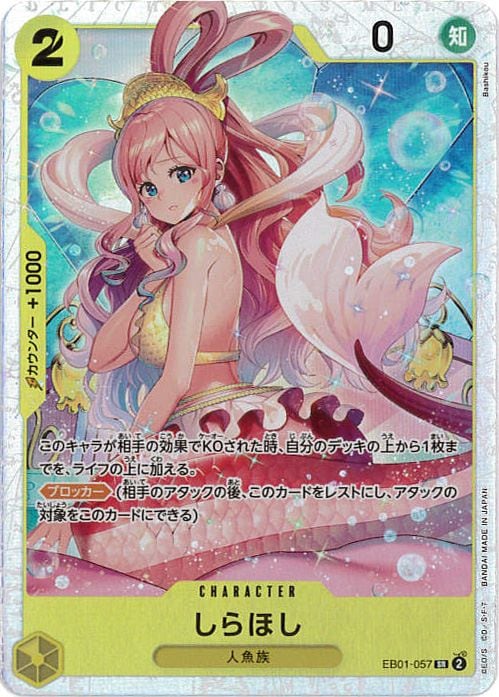 しらほし（SR）
