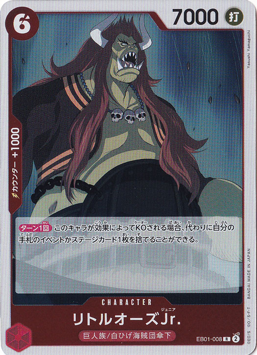 リトルオーズJr.（R）