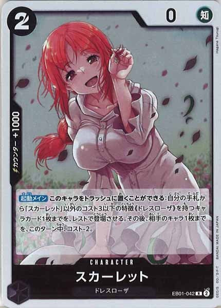 スカーレット（R）