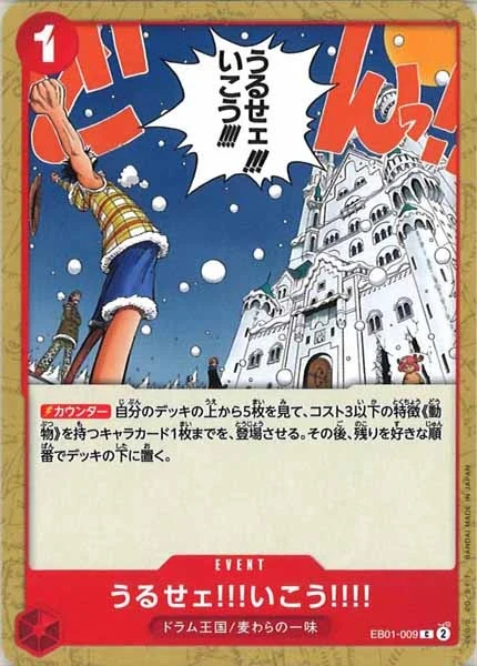 うるせェ!!!いこう!!!!（C）