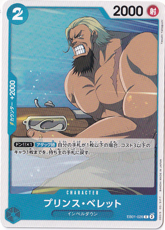 プリンス・ベレット（C）