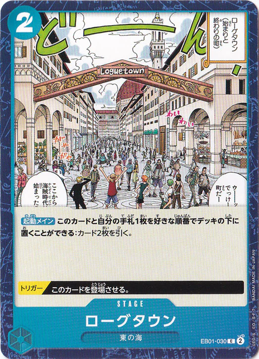 ローグタウン（C）
