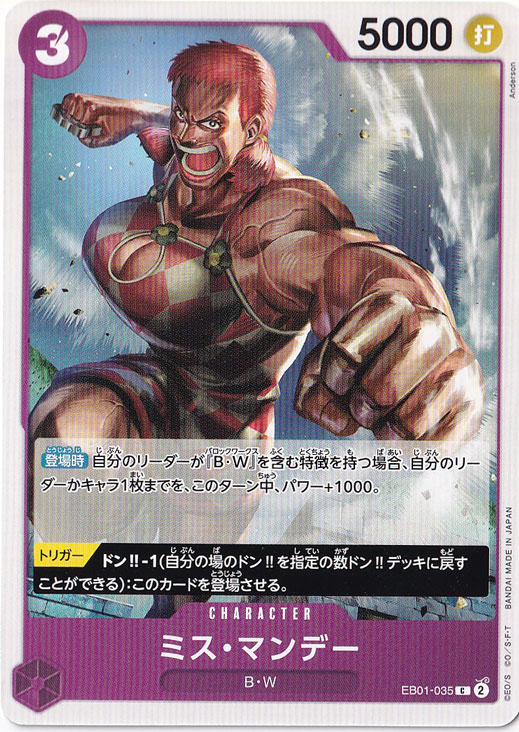 ミス・マンデー（C）