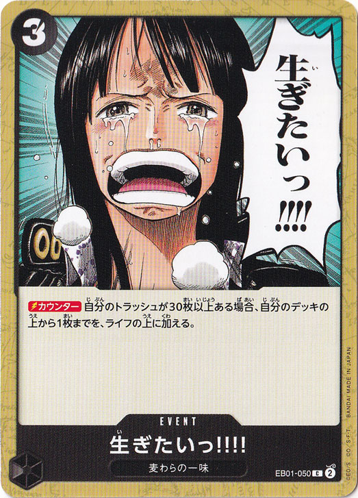 生ぎたいっ!!!!（C）