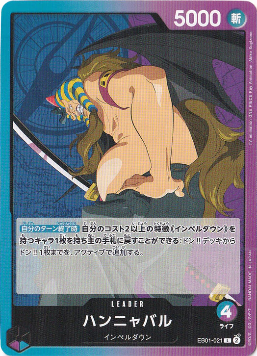 ハンニャバル（L）