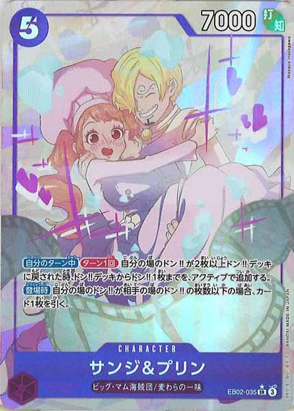 サンジ&プリン（SR/パラレル:★）