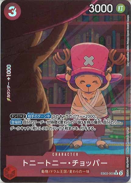 トニートニー・チョッパー（R/パラレル:★）