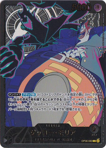 ゲッコー・モリア（L/金箔パラレル）