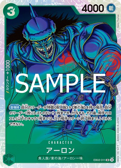 アーロン（SR）