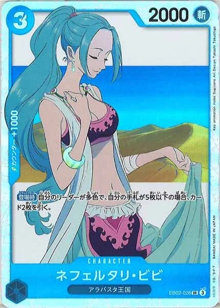 ネフェルタリ・ビビ（SR）