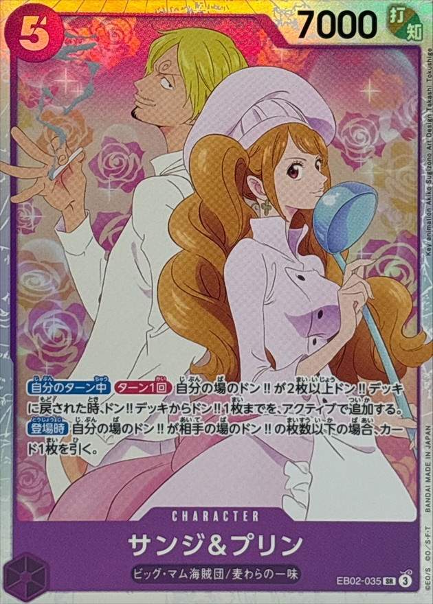 サンジ&プリン（SR）