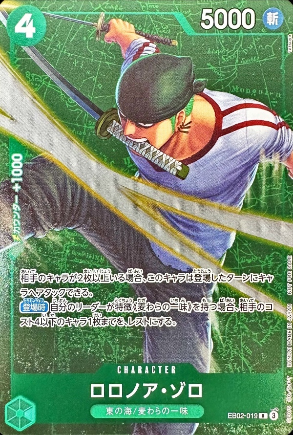 ロロノア・ゾロ（R）