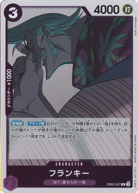フランキー（R）