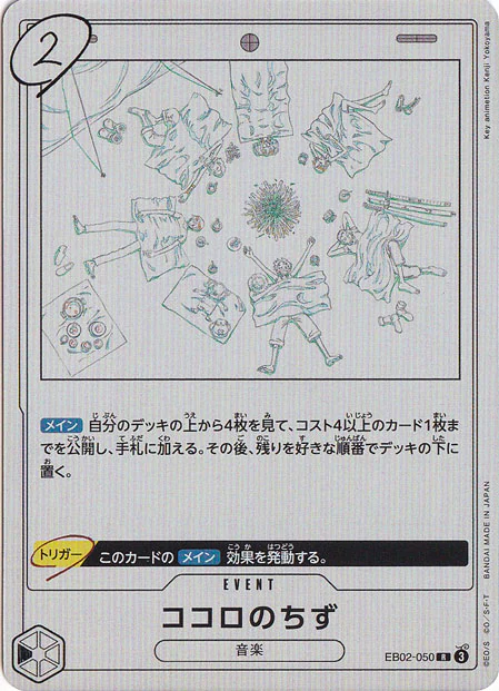 ココロのちず（R）