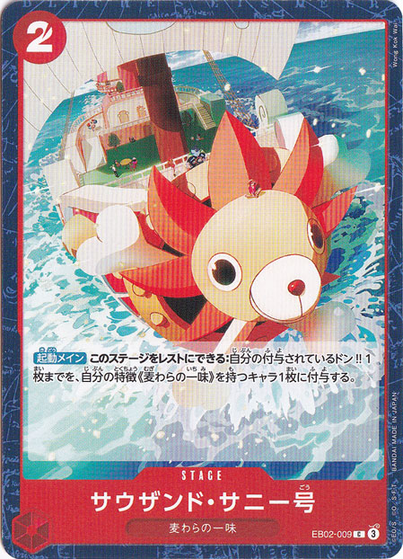 サウザンド・サニー号（C）