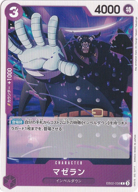 マゼラン（C）
