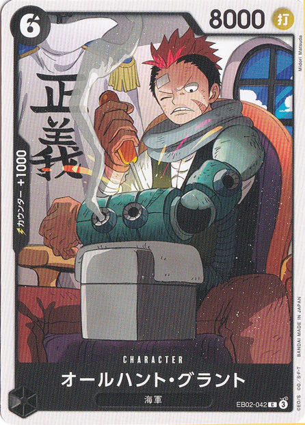 オールハント・グラント（C）
