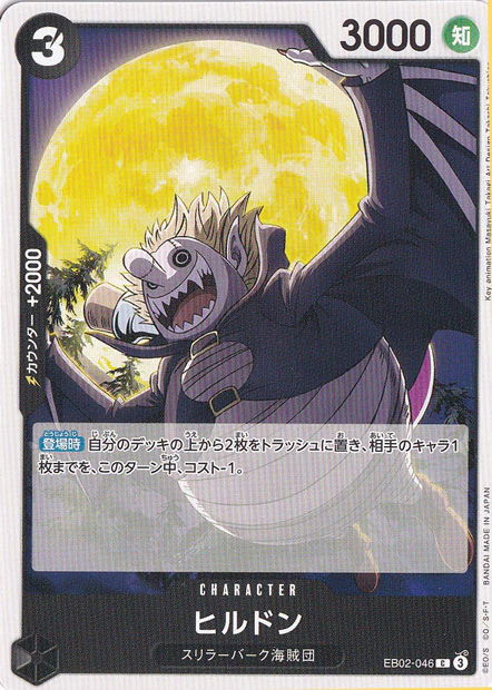 ヒルドン（C）