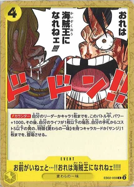 お前がいねェと...!!おれは海賊王になれねェ!!!!（C）