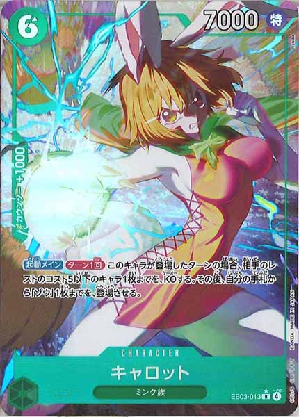 キャロット（R/パラレル:★）