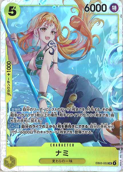 ナミ（SR）