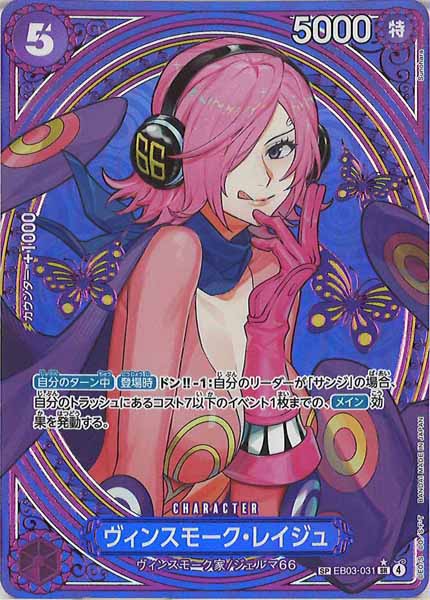 ヴィンスモーク・レイジュ（SR/SP:★）