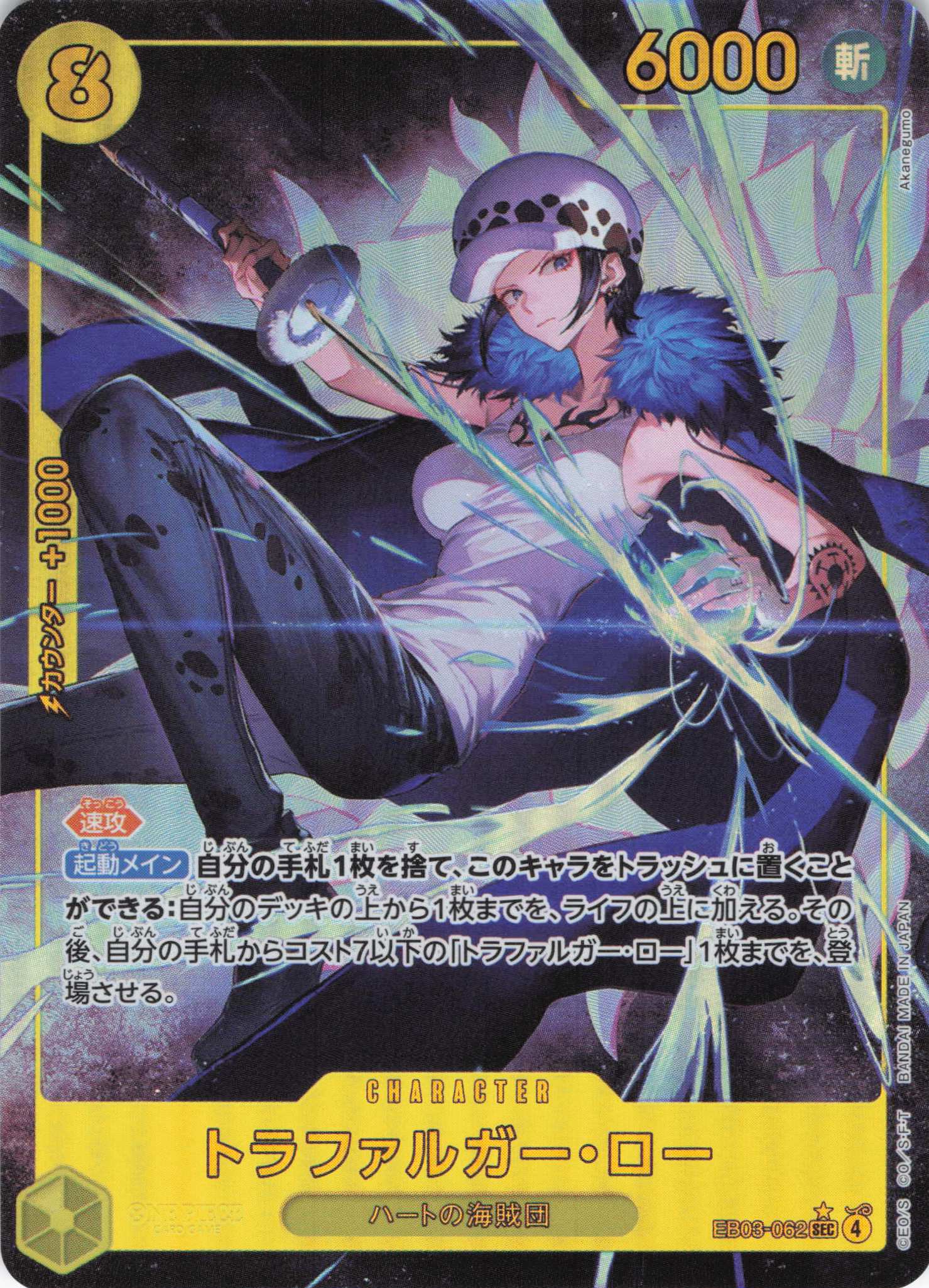 トラファルガー・ロー（SEC/パラレル:★）