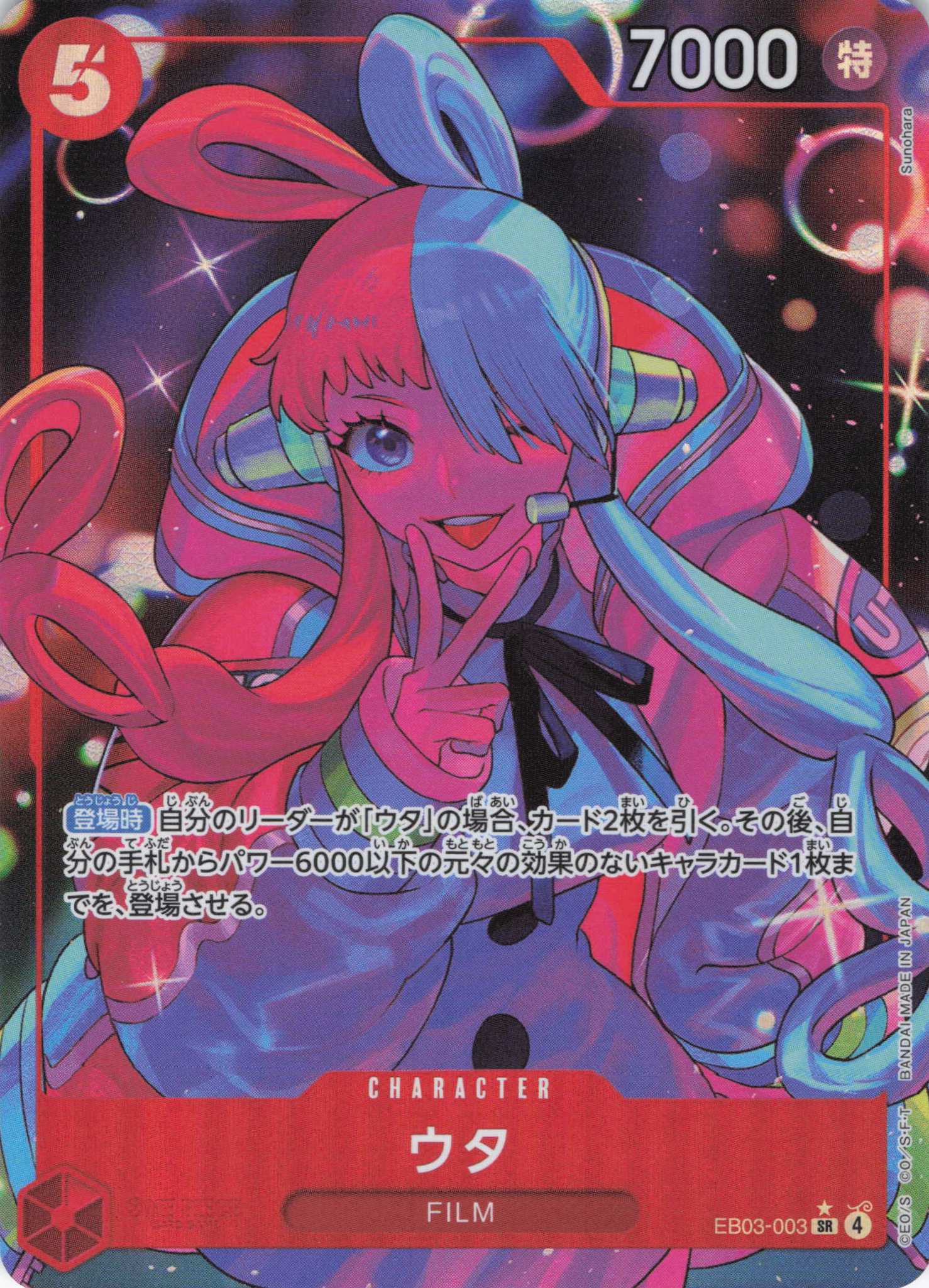 ウタ（SR/パラレル:★）