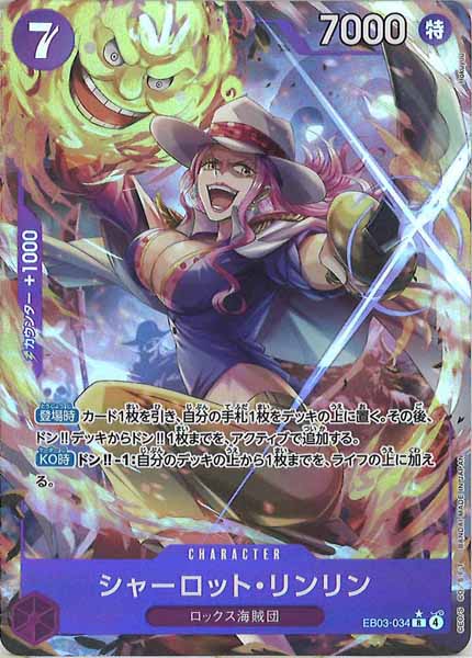 シャーロット・リンリン（R/パラレル:★）