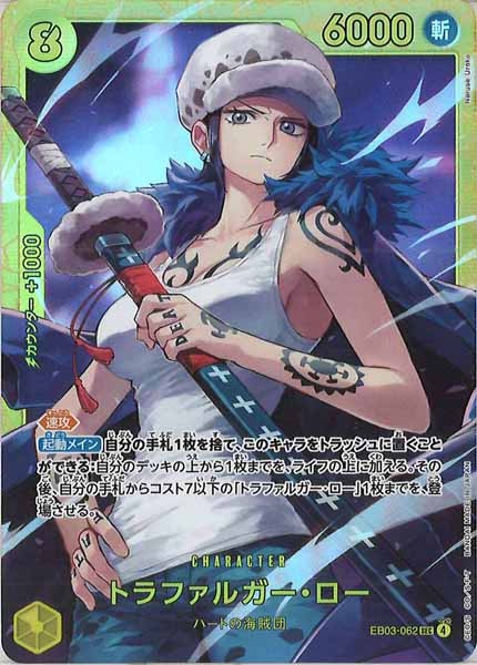 トラファルガー・ロー（SEC）