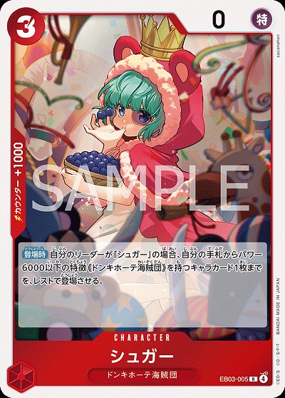 シュガー（R）
