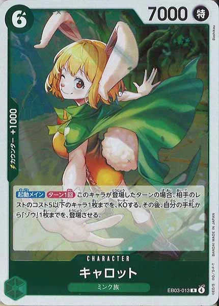 キャロット（R）