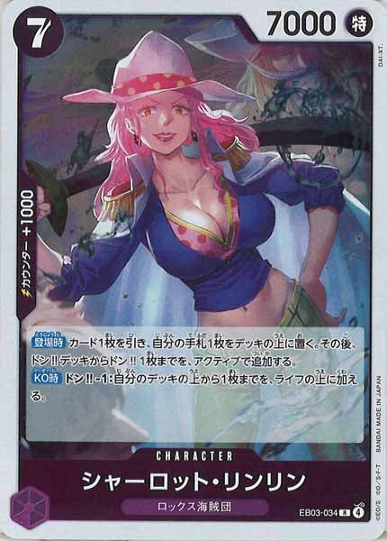 シャーロット・リンリン（R）