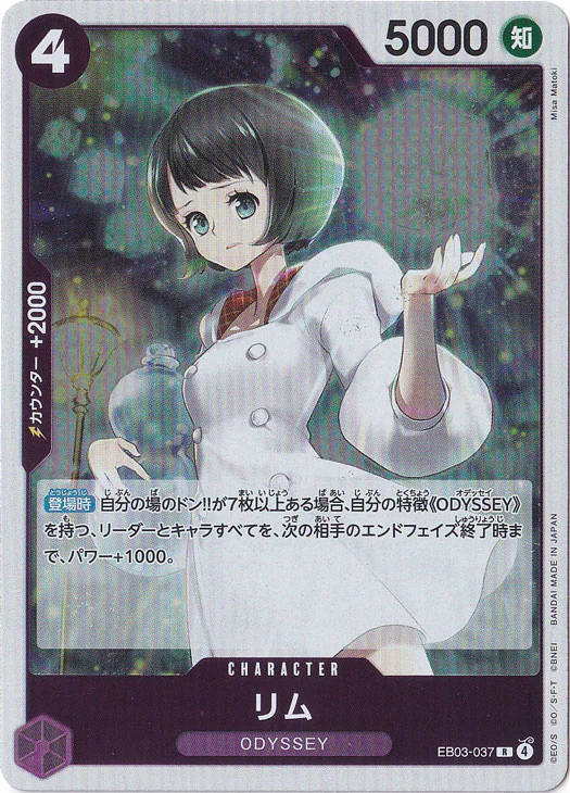 リム（R）