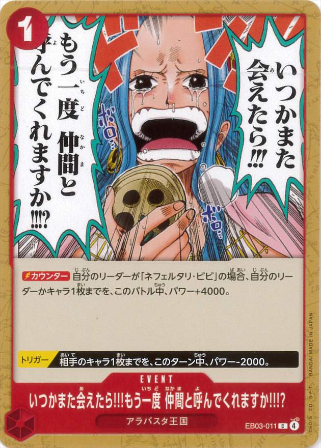 いつかまた会えたら!!!もう一度 仲間と呼んでくれますか!!!?（C）
