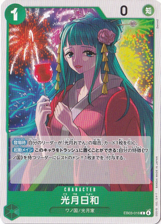 光月日和（C）