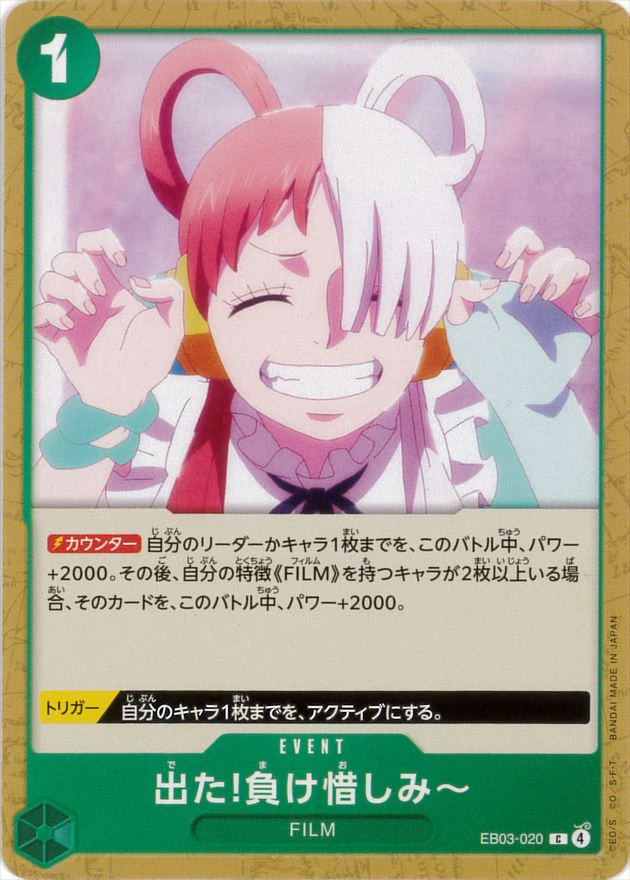 出た!負け惜しみ〜（C）