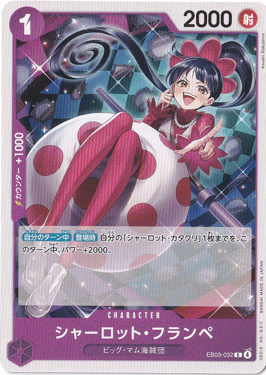 シャーロット・フランペ（C）