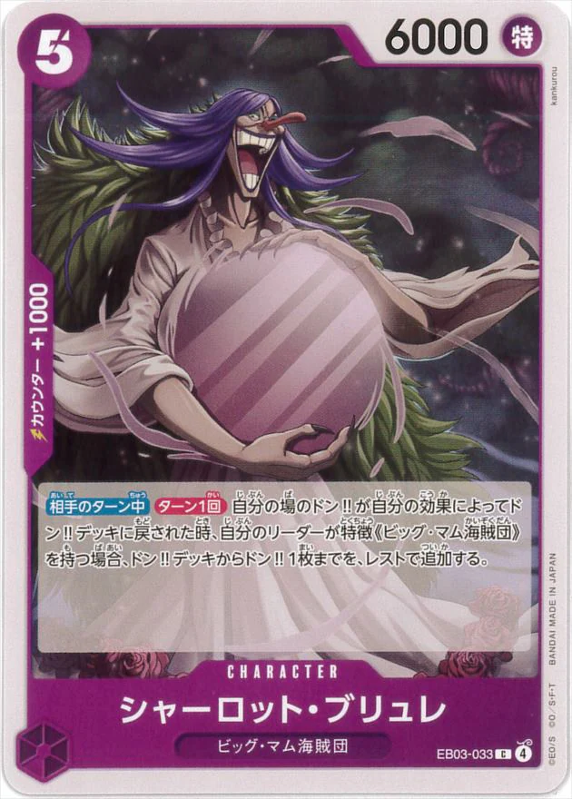 シャーロット・ブリュレ（C）