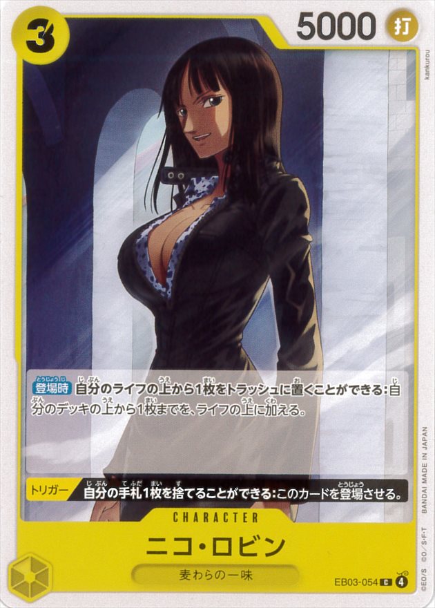 ニコ・ロビン（C）