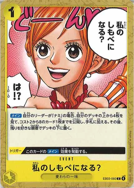 私のしもべになる?（C）
