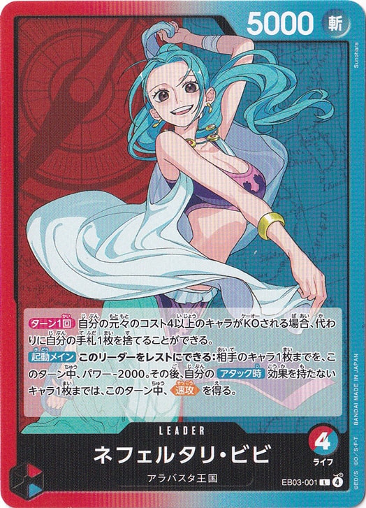 ネフェルタリ・ビビ（L）