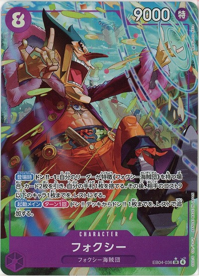 フォクシー（SR/パラレル:★）